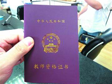 芜湖教师资格证书补办流程 需要准备的资料