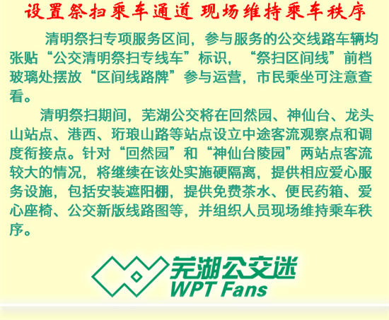 芜湖公交开通免费摆渡车服务清明祭扫_副本5.jpg