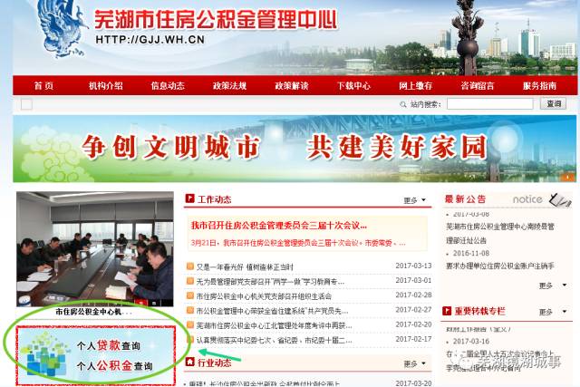 芜湖公积金7月1日后将通过平台办理异地转移接续业务