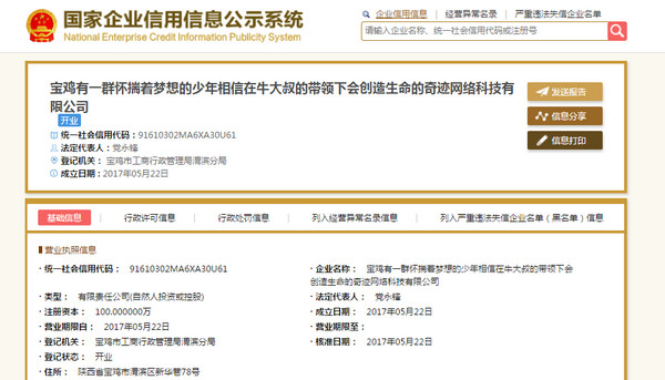 陆“赚他一个亿“公司名太狂！网友：笑死我啦。（图／翻摄自中国国家企业系统）