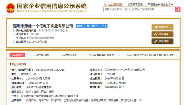 陆“赚他一个亿“公司名太狂！网友：笑死我啦。（图／翻摄自中国国家企业系统）