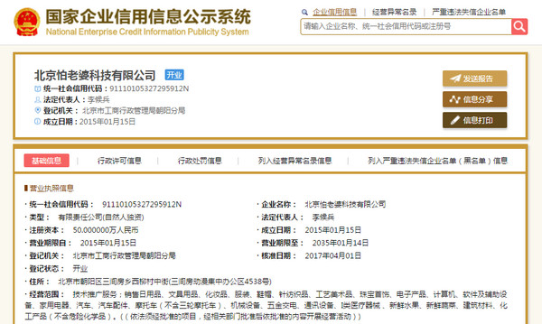 陆“赚他一个亿“公司名太狂！网友：笑死我啦。（图／翻摄自中国国家企业系统）