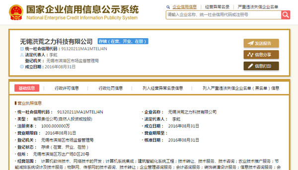 陆“赚他一个亿“公司名太狂！网友：笑死我啦。（图／翻摄自中国国家企业系统）