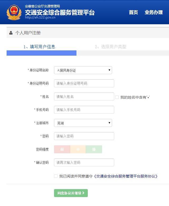 2017芜湖车牌网上选号入口（附网址）