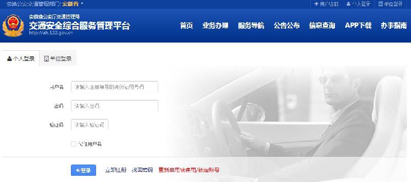 芜湖车管所网址打不开不能网上选号怎么办