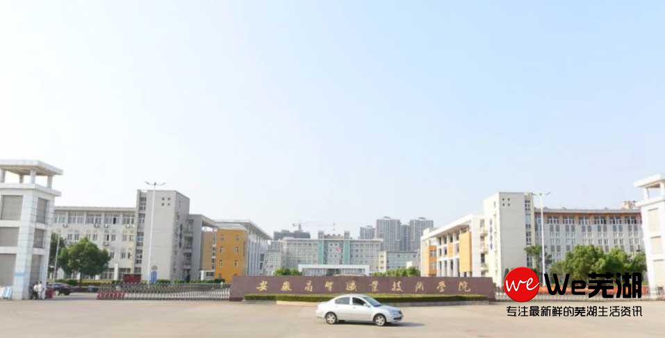 安徽商贸职业技术学院