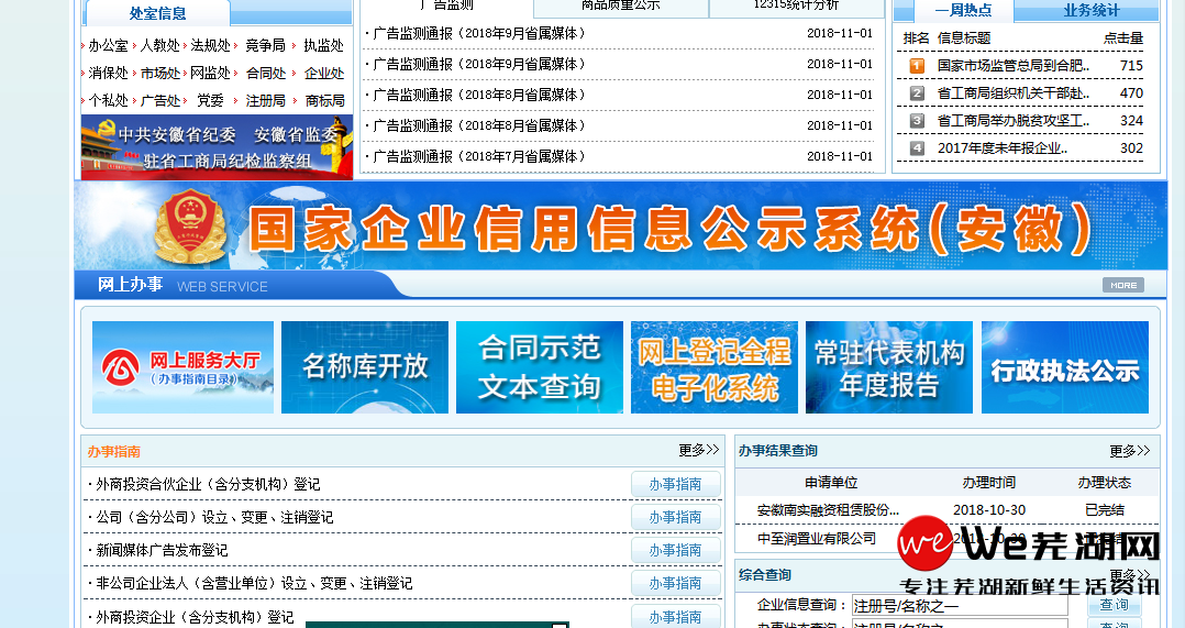 芜湖企业名称自主申报操作流程指南（附网址）