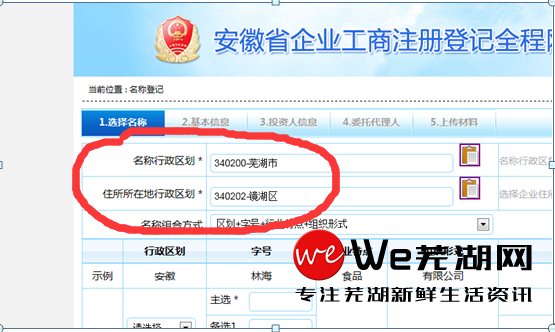 芜湖怎么在网上注册公司？最全面注册流程在这
