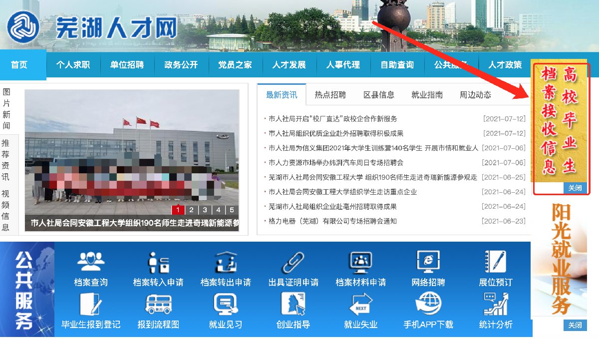 芜湖湾沚区高校大学毕业生档案报道地址